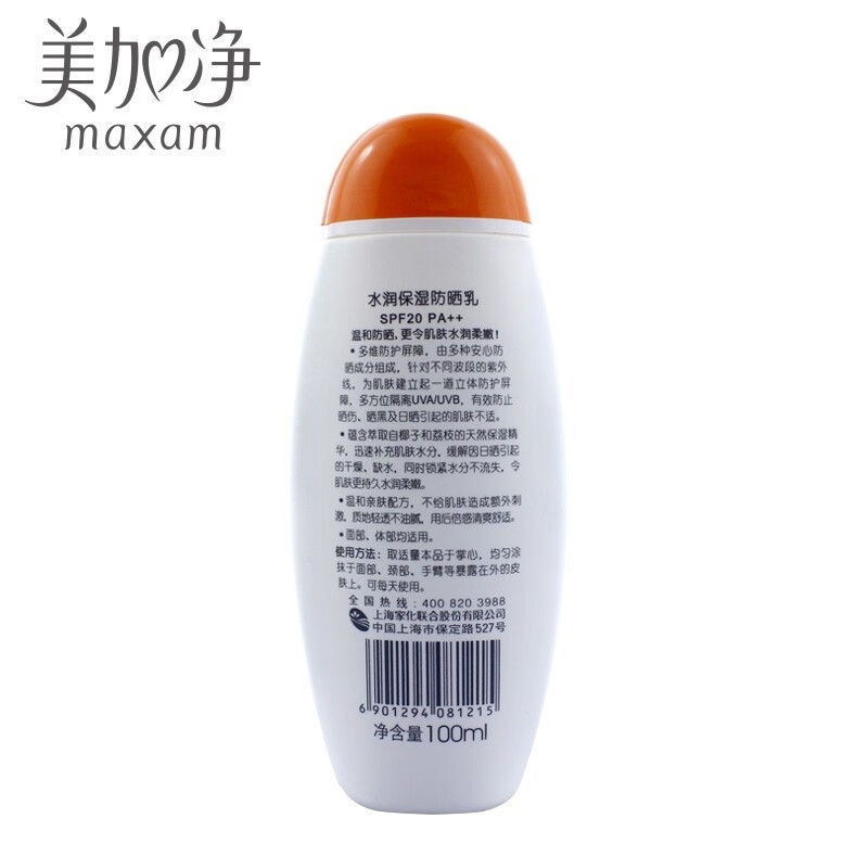 美加净 MAXAM 水润保湿防晒乳100ml户外防晒霜不油腻防水防汗舒适 清爽舒缓高清大图