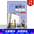 【正版】地理地图册合订本必修二配湘教版星球地图出版社湘教版地理必修二地图册星球地图出版社地理图地图册 必修湘