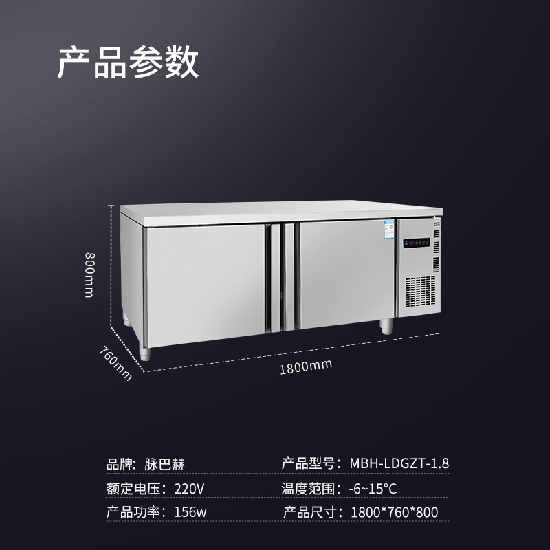 脉巴赫 纯铜管保鲜冷冻工作台 厨房卧式操作台冰柜 厨房奶茶店设备MBH-LDGZT-1.8高清大图