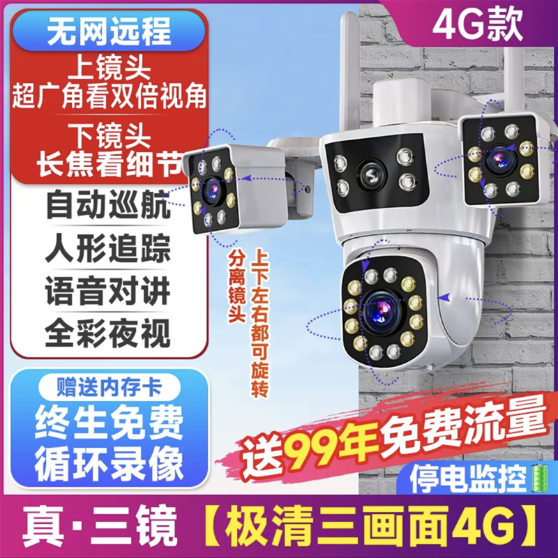 送7天循环监控录像 三镜头旋转4G摄像头无线家用高清夜视室外防水连手机远程无需网络插流量卡监控器 4G+断电续航高清大图