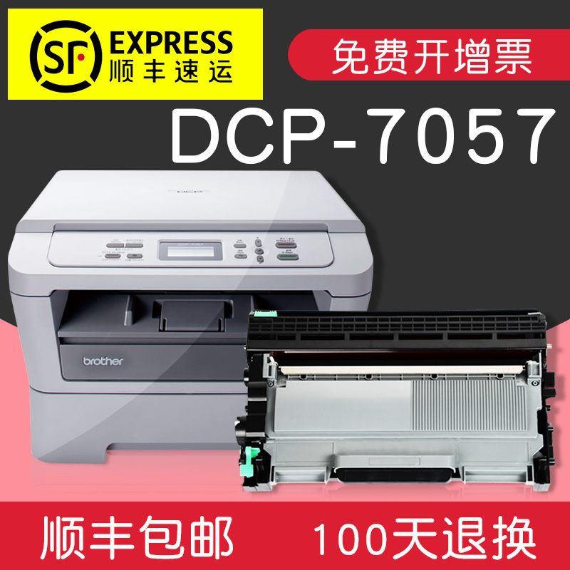 适合兄弟DCP7057打印机硒鼓多功能一体机粉盒墨盒墨粉粉仓单元高清大图