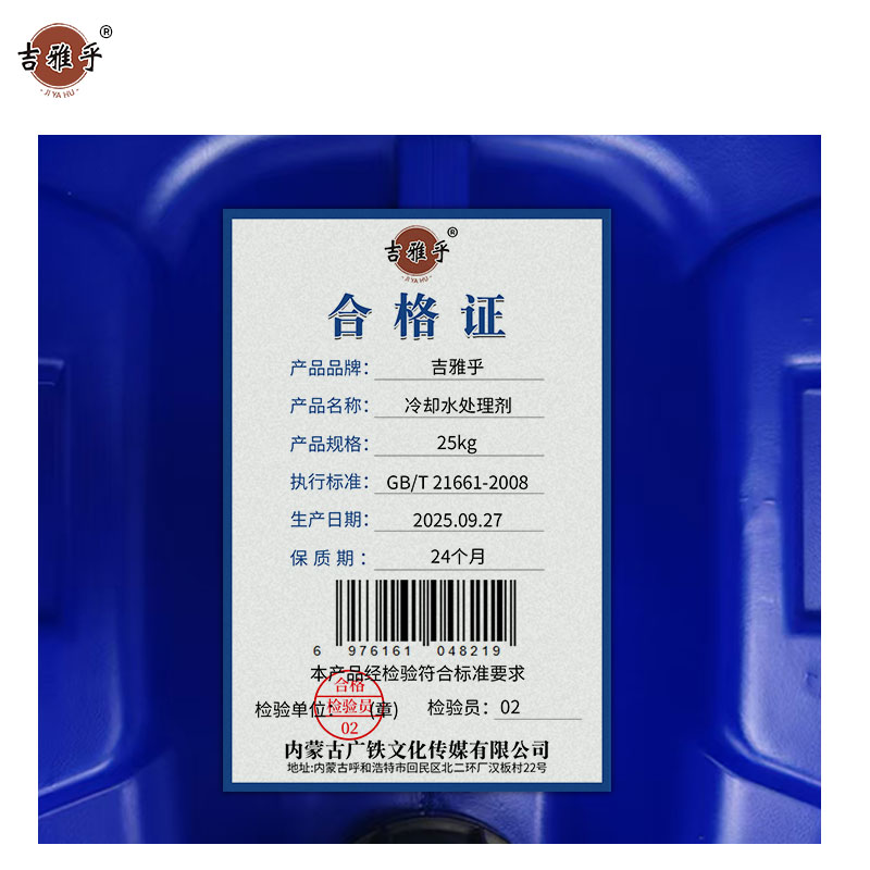 吉雅乎 冷却水处理剂 25kg 桶高清大图