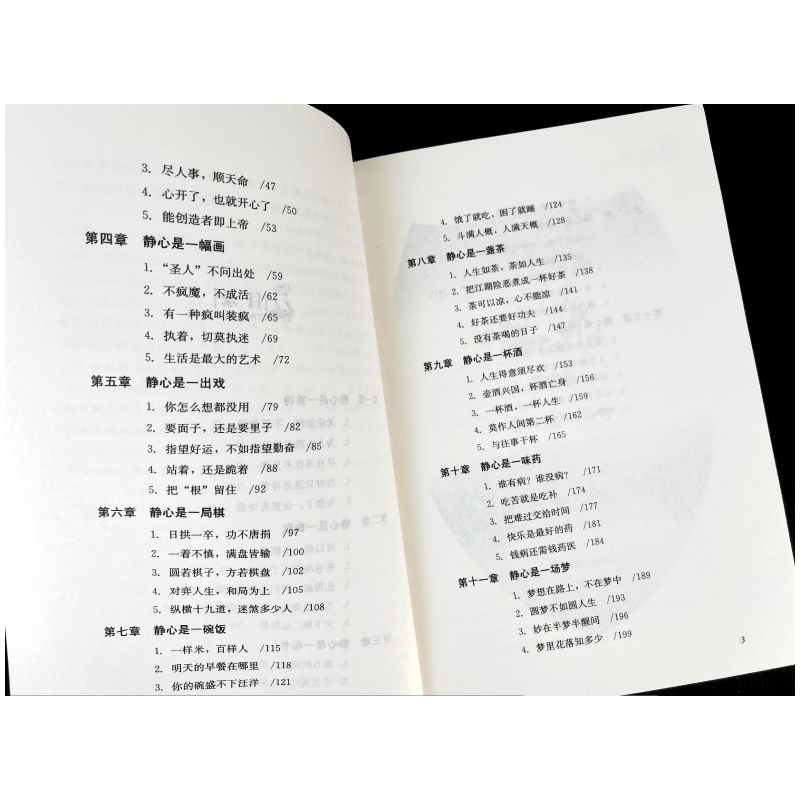 [正版]静心修身养性书成人心灵鸡汤书籍心态养性智慧一部沉淀浮躁找回迷失自我的心灵指南静心的书自我实现励志心灵与修养