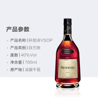 轩尼诗vsop 700ml