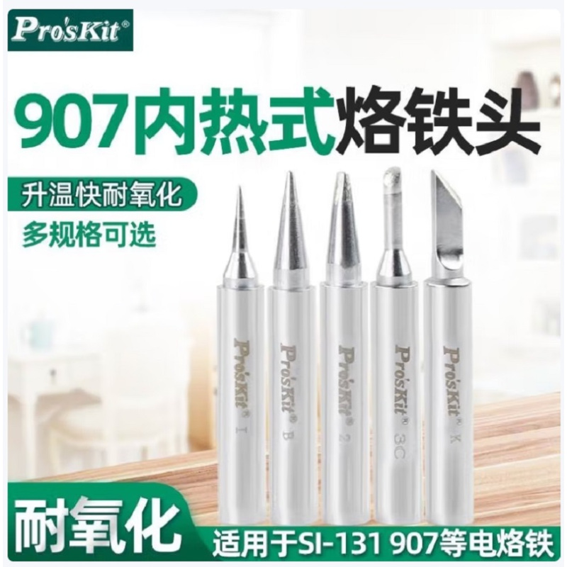 台湾宝工电烙头 60W温控电烙铁K型刀头5SI-131-K