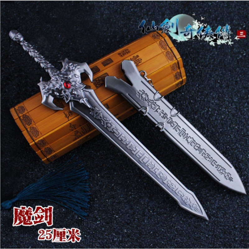 仙剑奇侠传三周边景天魔剑飞蓬镇妖剑合金兵器刀剑带鞘武器模型25厘米