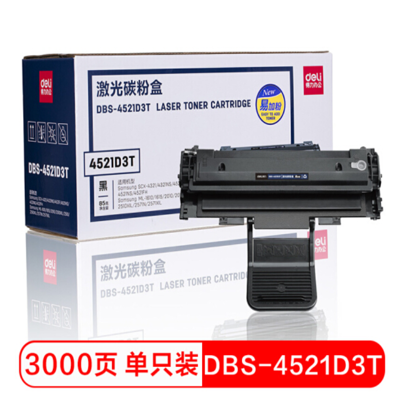 得力 易加粉 打印硒鼓/激光碳粉盒 单只装 DBS-4521D3T