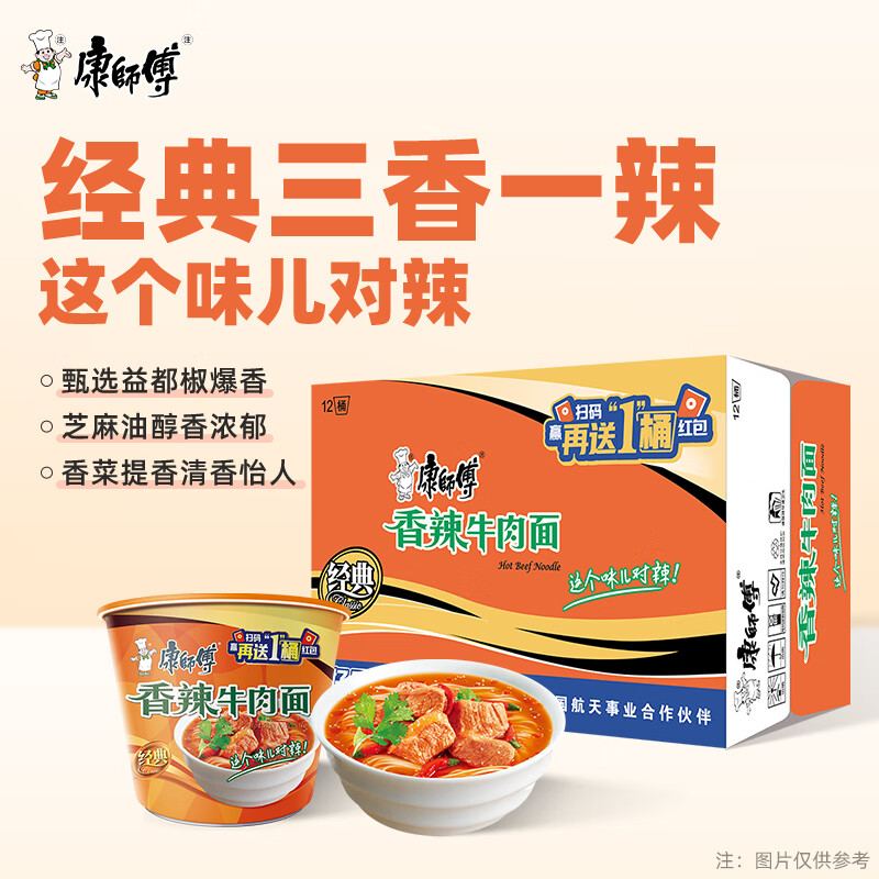 康师傅香辣牛肉面 85g*12桶 方便面整箱 泡面桶装 速食