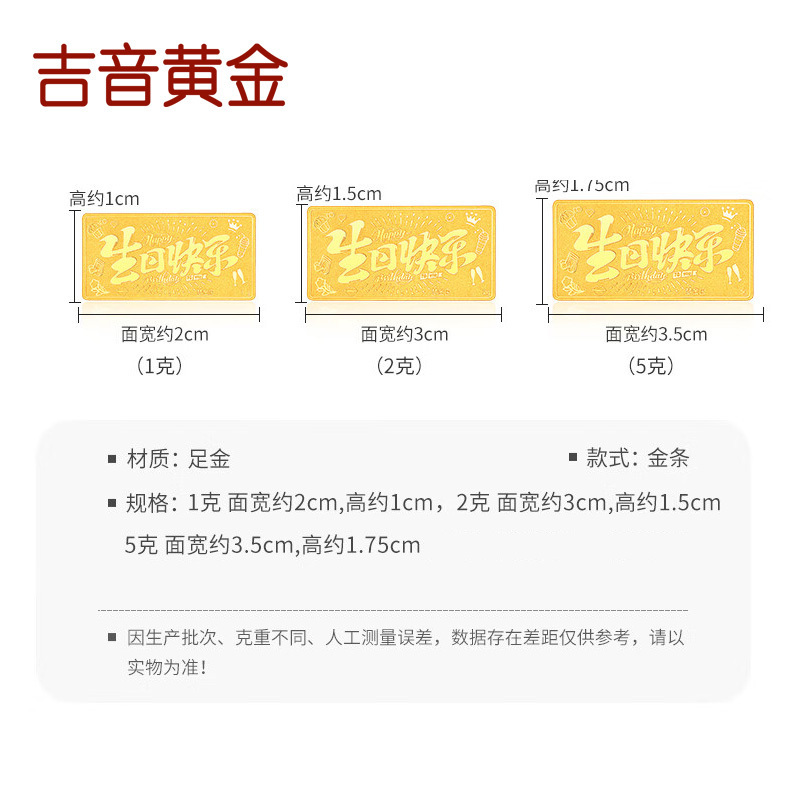 吉音黄金 足金9999生日快乐黄金1g/2g/5g小金条 送女友送老婆礼物投资金 珍藏送礼佳品