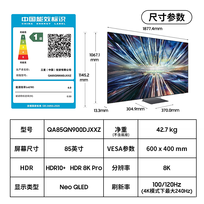 三星(SAMSUNG)2024新品QA85QN900DJXXZ 85英寸 8K超薄QLED 240Hz 全面屏电视