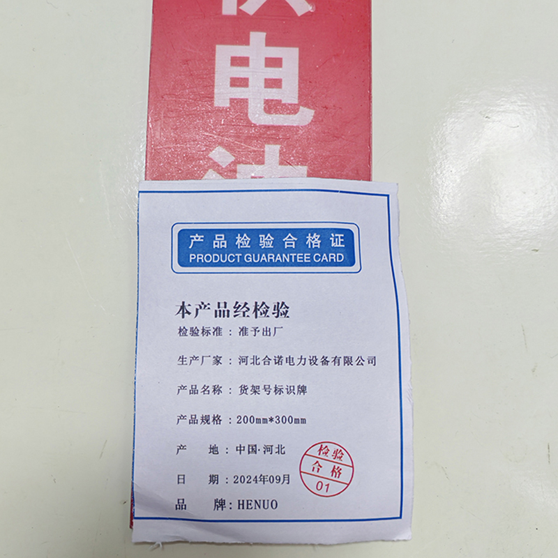 HENUO 货架号标识牌 200mm*300mm 张高清大图
