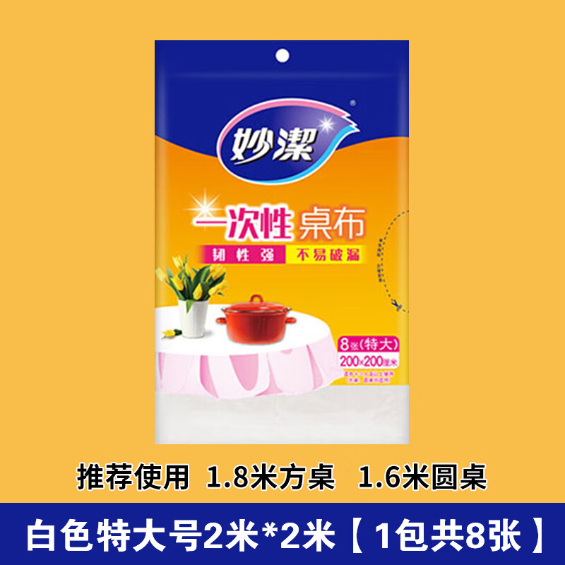 妙洁 C型一次性桌布 MBDTCWXL 特大号2×2m 白色 8张/个 1箱高清大图
