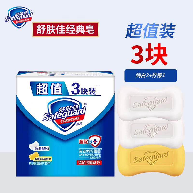 舒肤佳香皂纯白清香长效呵护专业抑菌沐浴洗手肥皂3块家庭特惠装 纯白2块+柠檬1块