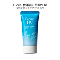 [殿堂级防晒]Biore碧柔 凝露防晒霜50g SPF50+/PA++++ 保湿补水滋润营养防晒隔离 各种肤质通用