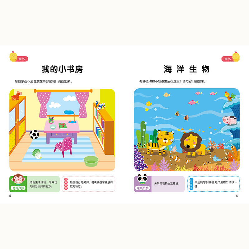 [正版]全6册蒙台梭利思维能力训练生活能力数学能力语言能力左脑开发0-6岁幼儿启蒙智力开发思维训练书籍儿童敏感期蒙氏早