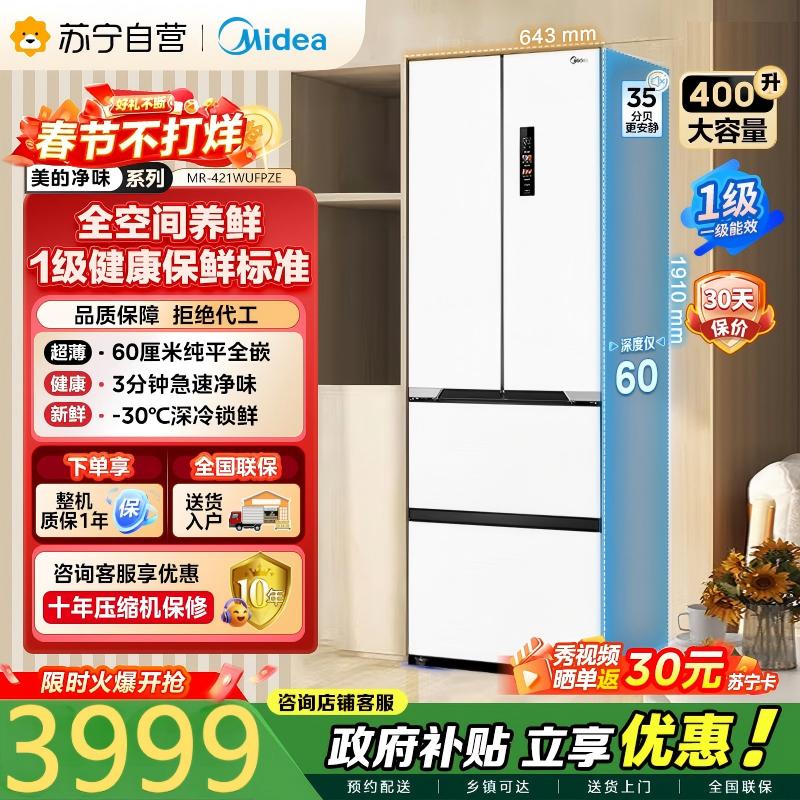 美的（Midea）60cm薄421超薄嵌入式一级变频除菌净味法式多门四开门白色大容量电冰箱MR-421WUFPZE