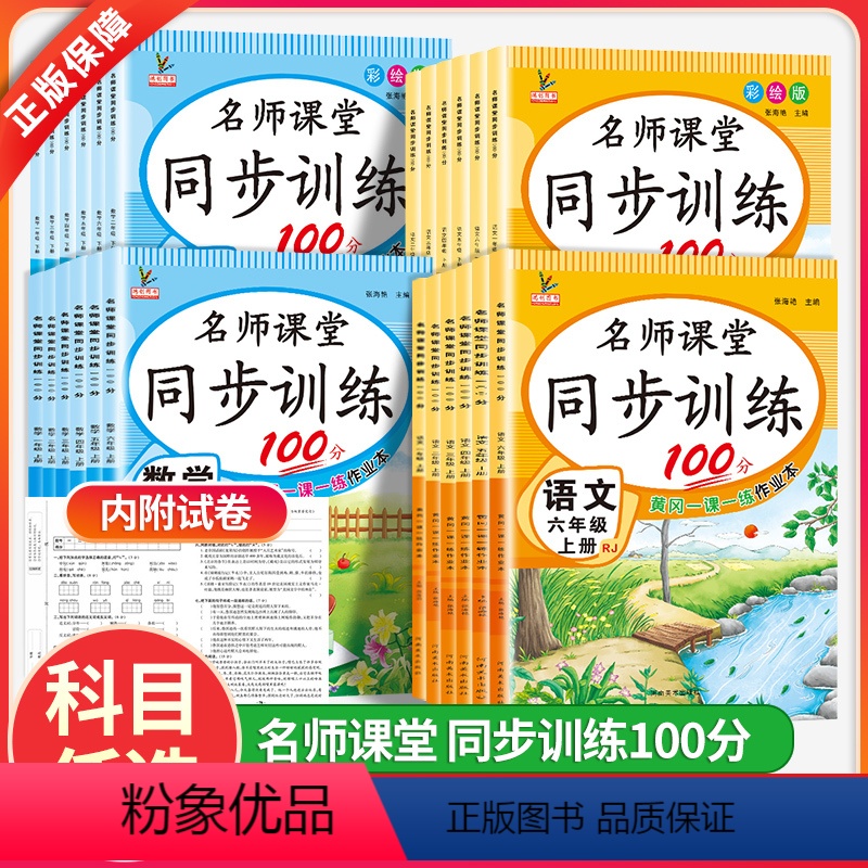 衡水字帖-英语 外研版 六年级上 [正版]名师课堂同步训练语文数学英语一年级二年级三四五六年级上下册练习册人教版53天天