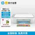 惠普HP DeskJet 2332 彩色喷墨多功能办公打印机一体机 家用照片打印机复印