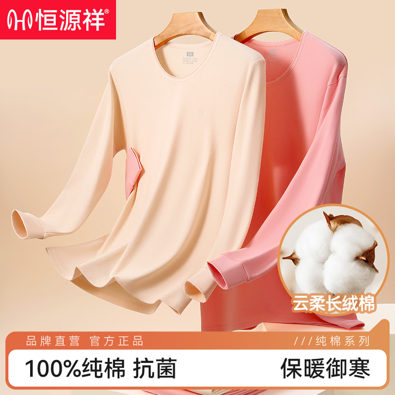 恒源祥秋衣女士纯棉保暖内衣薄款单件上衣内穿打底全棉毛衫秋冬季高清大图