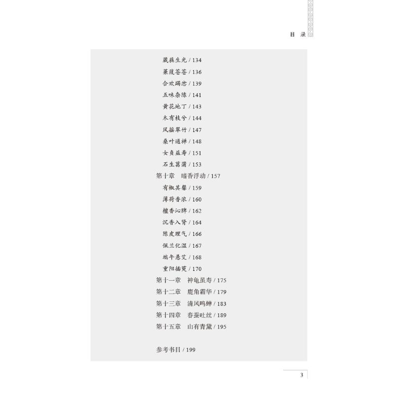 【M】诗词中医-9787513278423