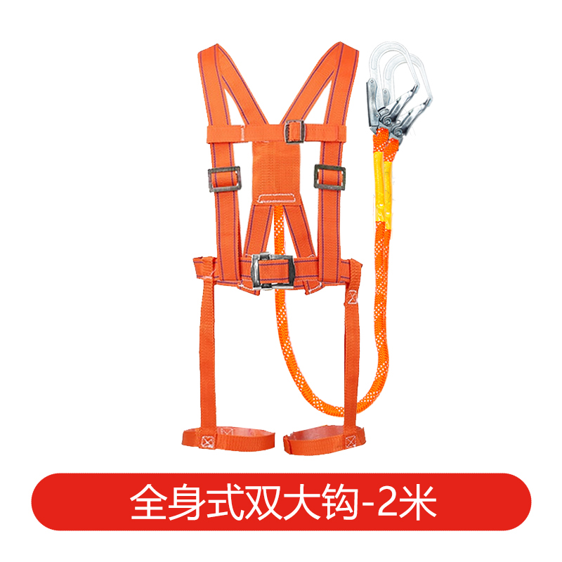 五点式安全带保险带腰带双钩户外耐磨高空作业安全绳套装 全身式双绳大钩2米