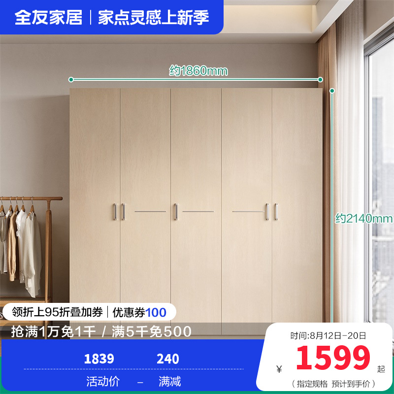 全友家私 现代时尚经典家具衣柜 卧室人造板衣橱家居大衣柜组合衣柜 106302 【白橡木纹】五门衣柜