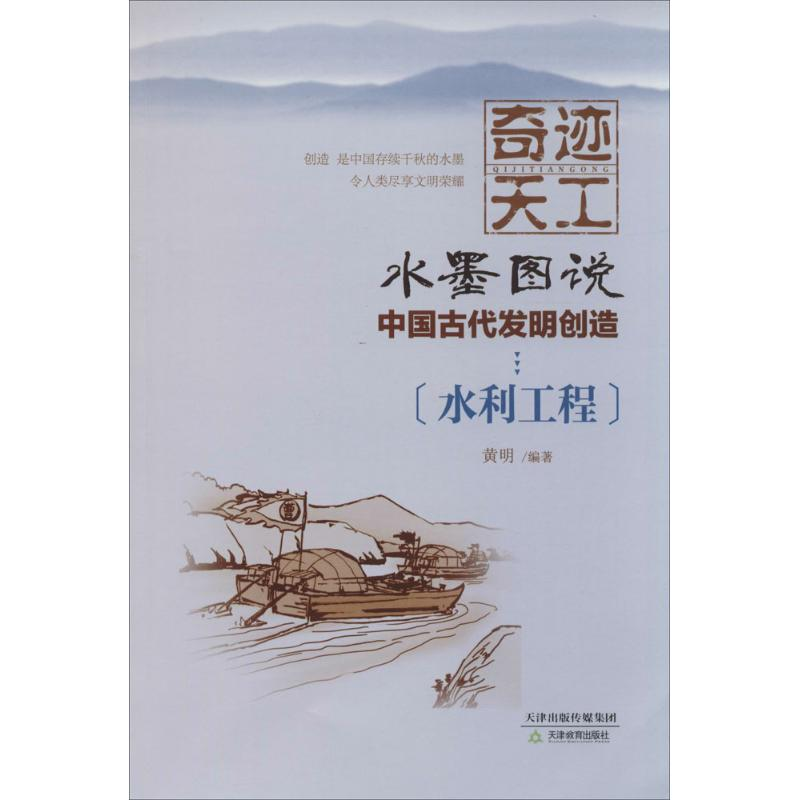 【M】水墨图说中国古代发明创造-9787530974087