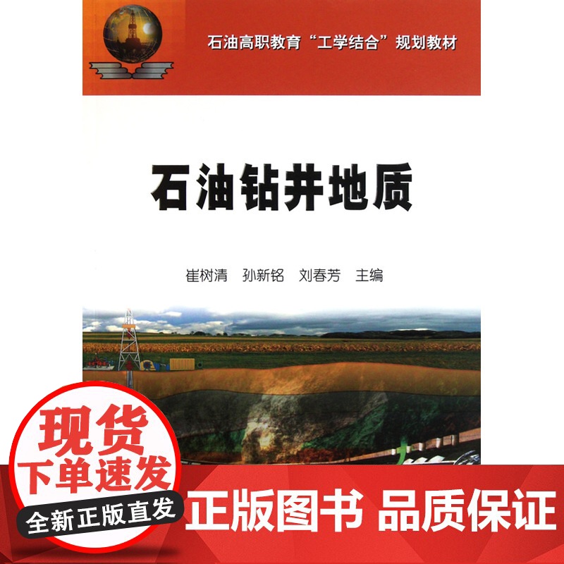 石油钻井地质高清大图
