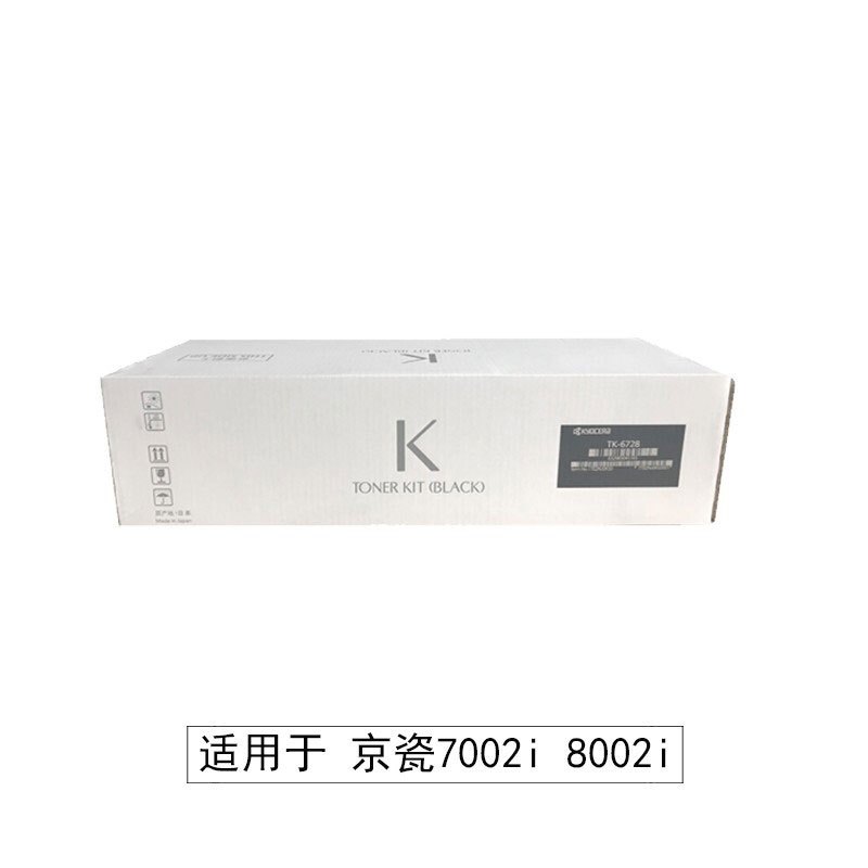 京瓷 (Kyocera) TK-6728原装墨粉盒 适用于京瓷7002i 8002i打印机硒鼓碳粉