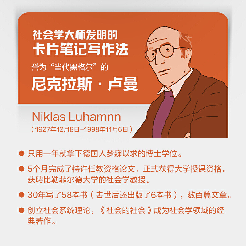[正版]卡片笔记写作法 如何实现从阅读到写作 职场类技能书籍卢曼的卡片盒终身成长结构化学会复利效应方法关于写作要知道的事高清大图