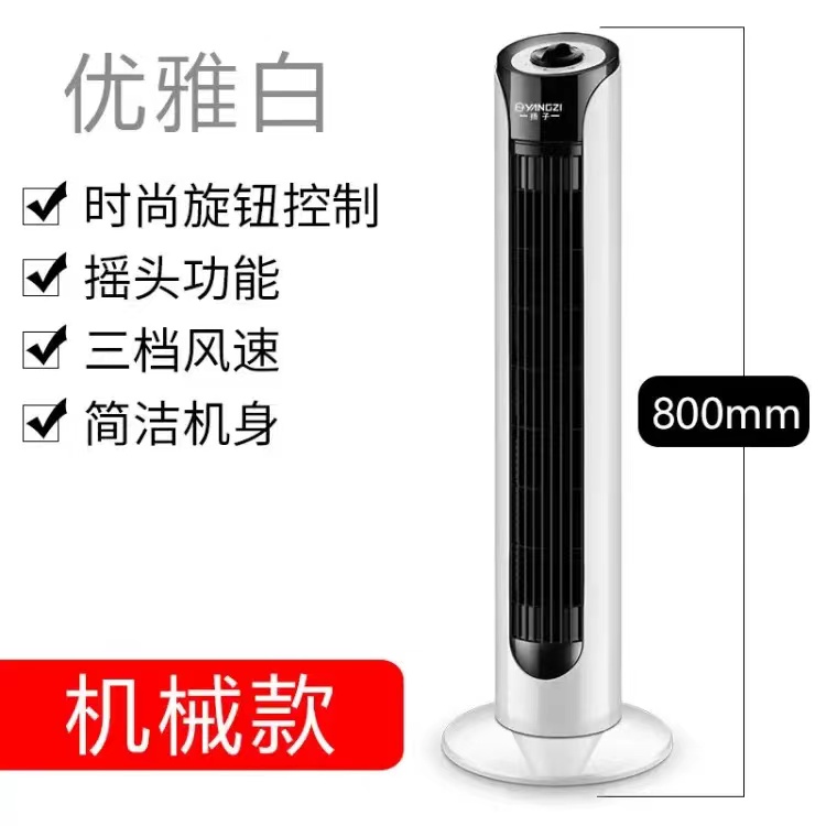 塔扇电扇落地扇定时摇头无叶塔式轻音立式宿舍台式大风电风扇I4|[白色机械款80厘米]