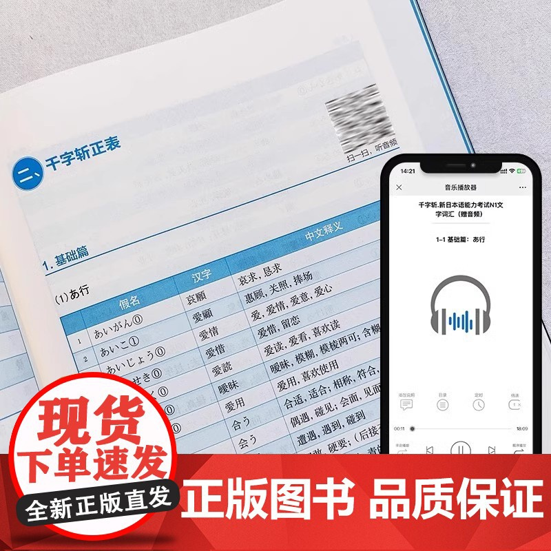 赠音频 千字斩 新日本语能力考试N5 N4 N3文字词汇 标准日本语能力考试用书 考前复习教材资料试卷