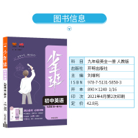 2021秋少年班九年级英语人教版上册同步练习册必刷题培优同步课时练一课一练提升拓展综合练习册初三英语中考总复习资料书 英