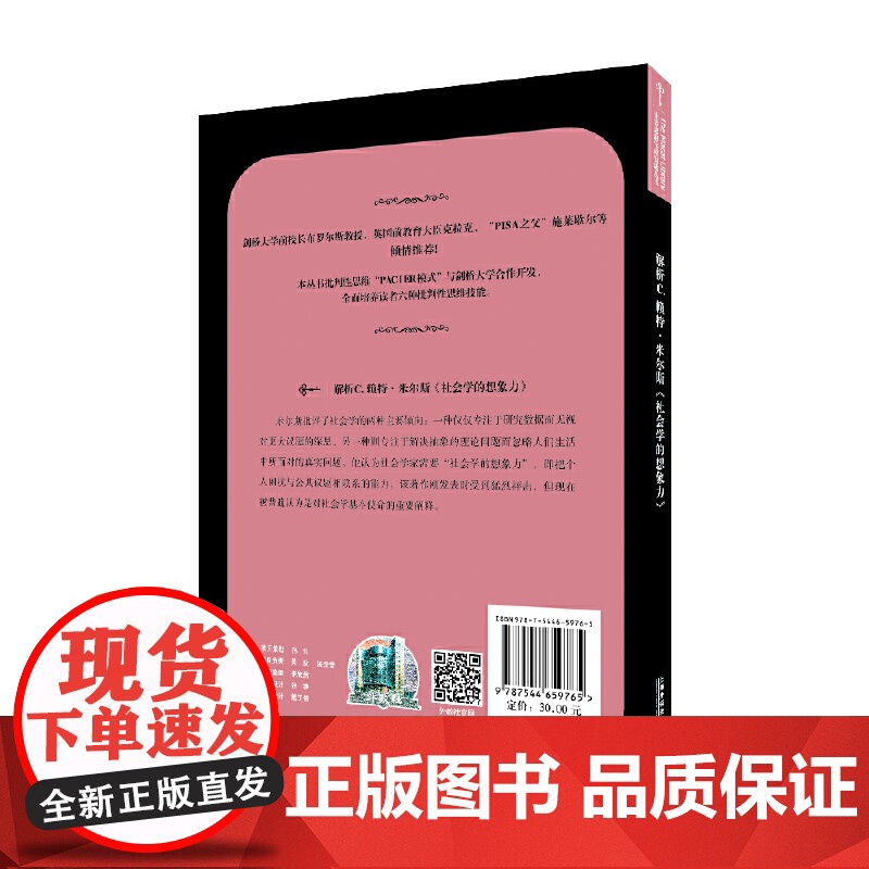 世界思想宝库钥匙丛书:解析C.赖特·米尔斯《社会学的想象力》高清大图