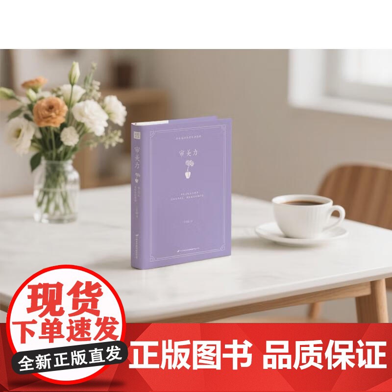 审美力 J小姐 著 哲学高清大图