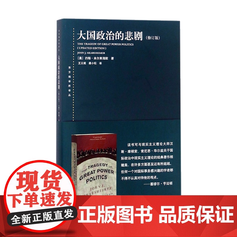 大棋局布热津斯基美国的首要地位及其地缘战略/大国政治的悲剧/变化社会中的政治秩序 东方编译所译丛上海人民出版社国际地缘政高清大图