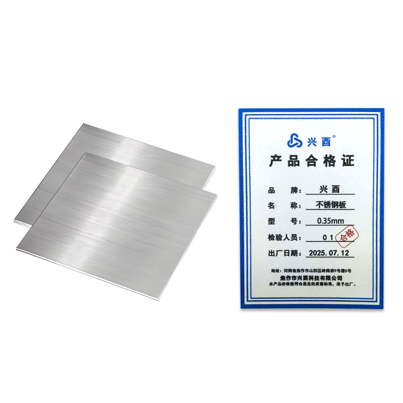 兴酉 不锈钢板 0.35mm 千克高清大图
