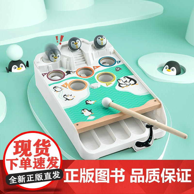 特宝儿阿德利企鹅滚雪球桌面游戏开发智力早教启蒙儿童益智类玩具