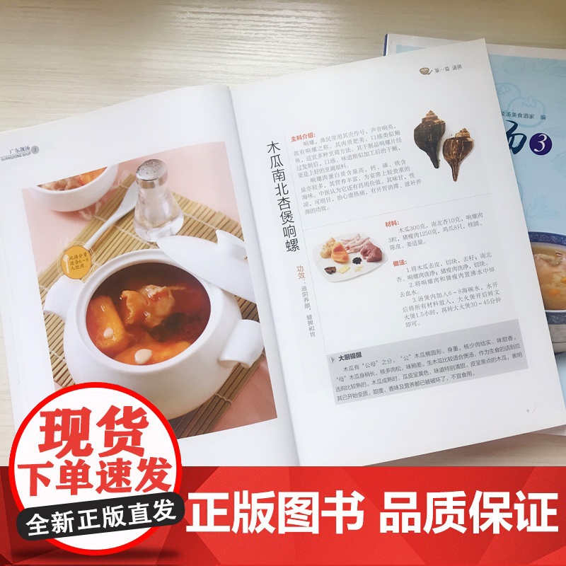 [央视网]广东靓汤3 零基础轻松做出养生的地道广东老火汤 并详细讲解了近百款汤品的制作方法 营养功效和烹饪窍门 GD高清大图