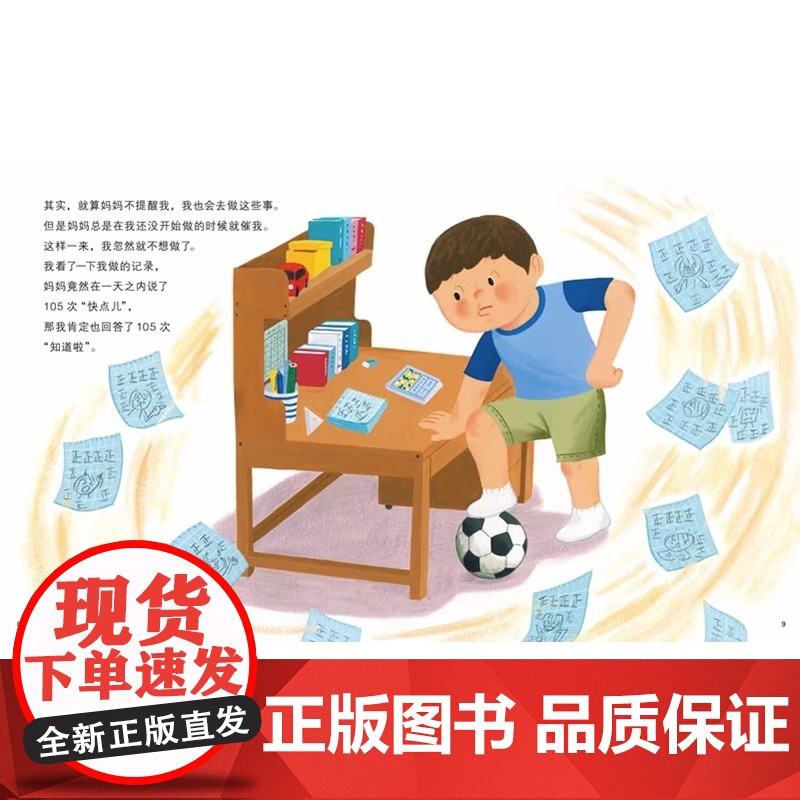 上学不再拖拖拉拉 精装硬壳绘本一年级入学准备 幼小衔接读物故事书3-5-7-8岁儿童习惯养成家庭教育绘本儿童绘本 亲子对高清大图
