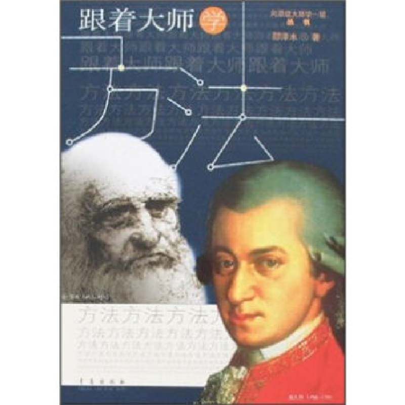 正版新书】跟着大师邵泽水著9787543641495