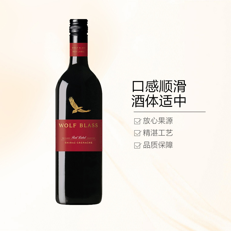 纷赋(Wolf Blass) 红牌设拉子歌海娜红葡萄酒750ml 红酒 澳大利亚进口 [富邑旗下]