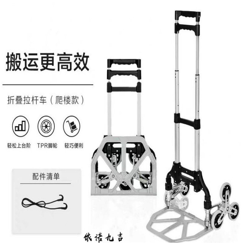 依诺九吉 爬楼梯手拉车折叠小拖车 折叠式 件