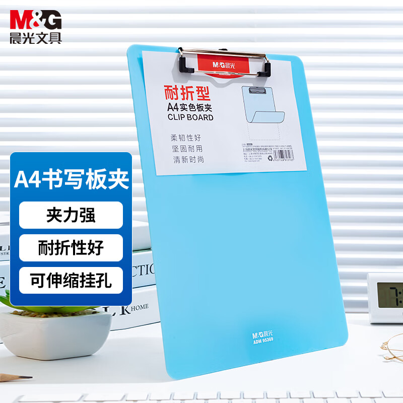 晨光(M&G)板夹耐折型实色A4(粉蓝)ADM95369N3高清大图