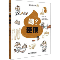 嗯?便便