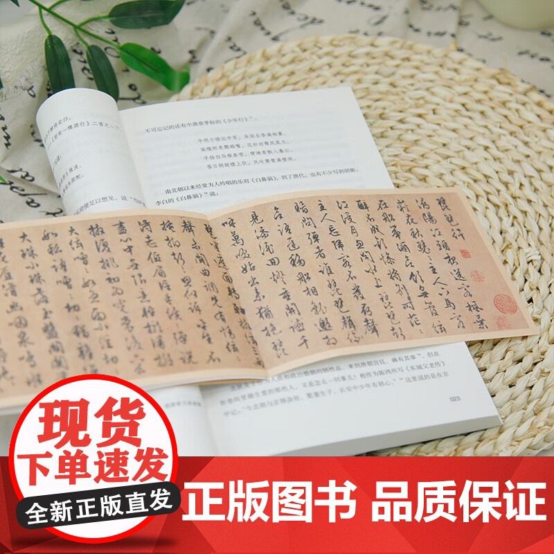 长安之春 石田干之助 著 历史高清大图