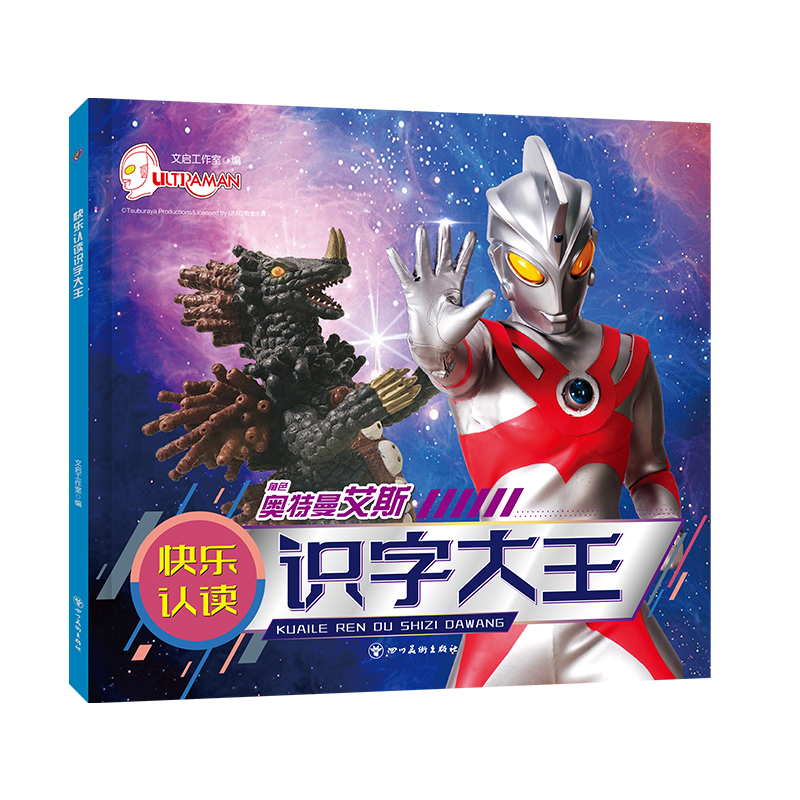 奥特曼认读识字大王[全4册] [正版]奥特曼快乐认读识字大王奥特曼书籍绘本幼儿园绘本阅读大班儿童识字绘本3–6岁以上6一高清大图