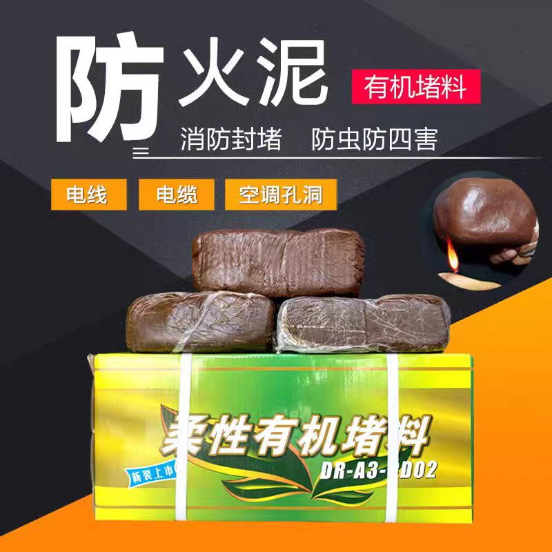 中锦科技 防火泥柔性有机防火堵料电缆桥架防火堵料 20千克[封堵专用]箱高清大图