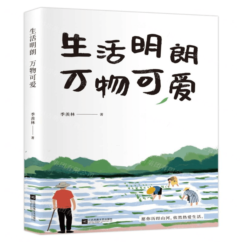 [M]生活明朗万物可爱-9787559436696图片