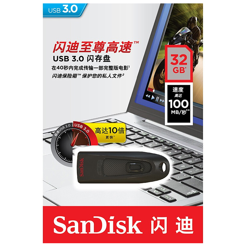 闪迪(SanDisk) 优盘 CZ48 至尊高速USB3.0 32G